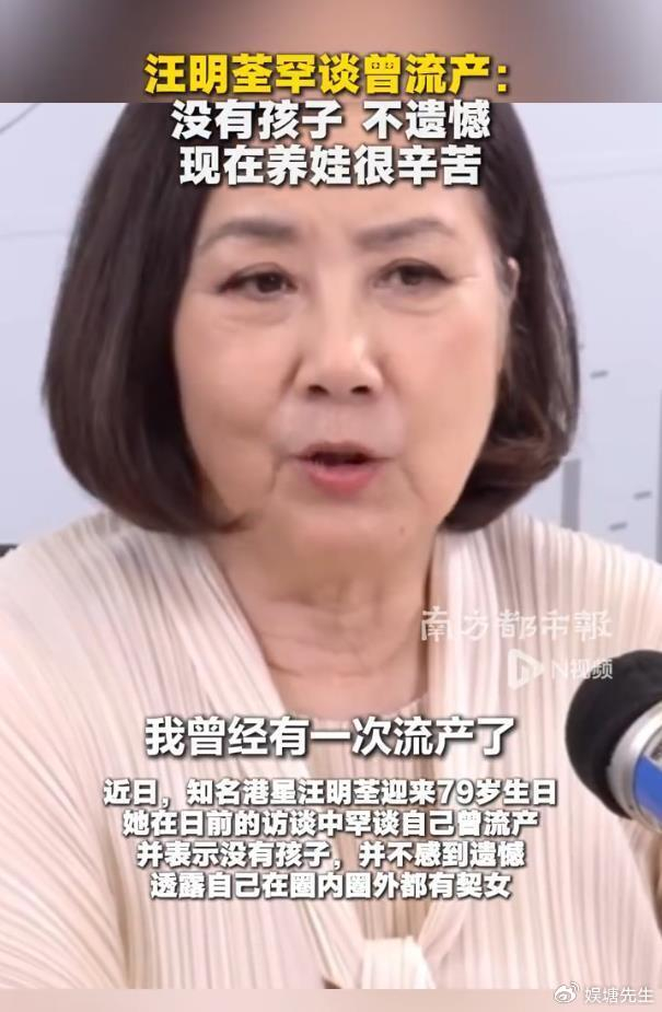 《79岁汪明荃访谈中罕谈自己曾流产,并表示没有孩子,不感到遗憾》配图 3 《79岁汪明荃访谈中罕谈自己曾流产,并表示没有孩子,不感到遗憾》配图 3