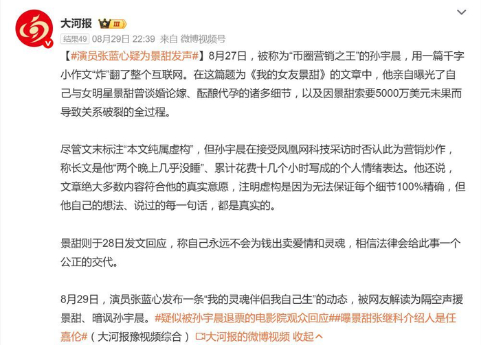 《张蓝心发文“我的灵魂伴侣我自己生”，网友解读为隔空声援景甜》配图 2