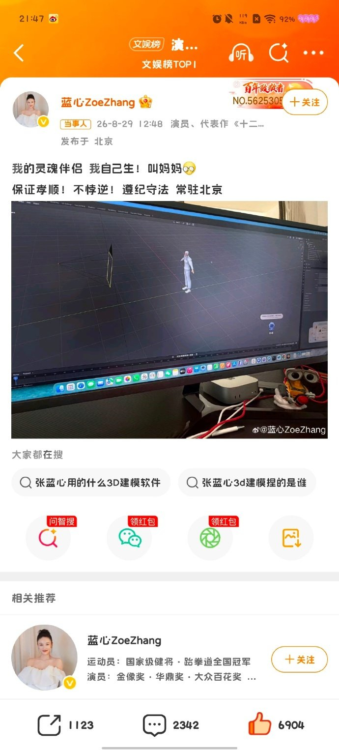 《张蓝心发文“我的灵魂伴侣我自己生”，网友解读为隔空声援景甜》配图 3