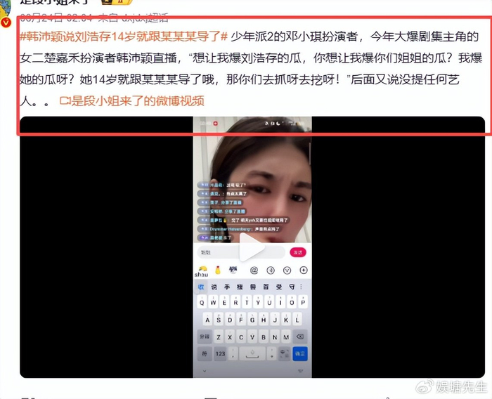 《韩沛颖风波升级，孙浩出面撑腰，一句话令人泪崩，刘浩存态度决绝》配图 5