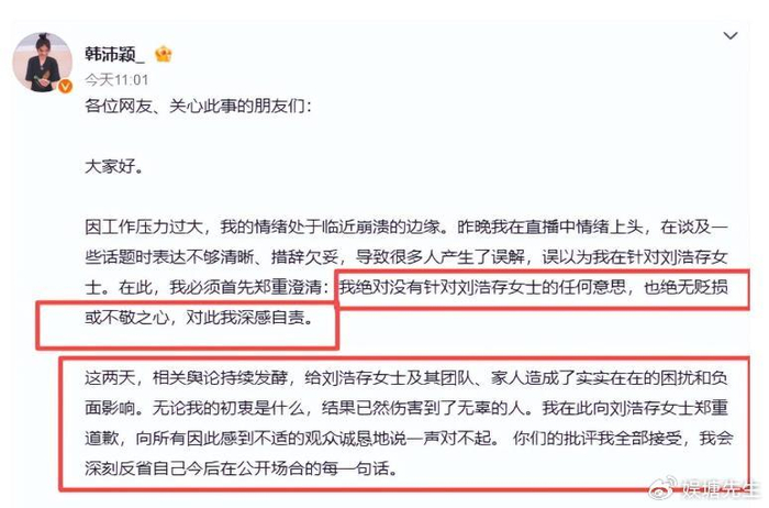 《韩沛颖风波升级，孙浩出面撑腰，一句话令人泪崩，刘浩存态度决绝》配图 6