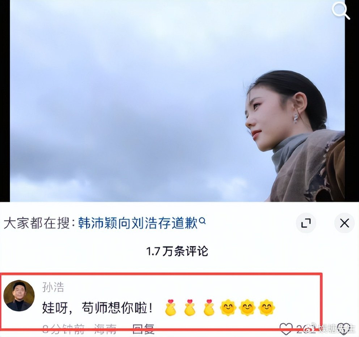 《韩沛颖风波升级，孙浩出面撑腰，一句话令人泪崩，刘浩存态度决绝》配图 10