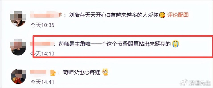 《韩沛颖风波升级，孙浩出面撑腰，一句话令人泪崩，刘浩存态度决绝》配图 11
