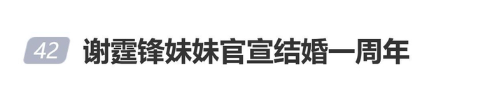 《谢霆锋妹妹官宣结婚一周年，晒出婚礼照，七岁女儿成了花童》配图 1