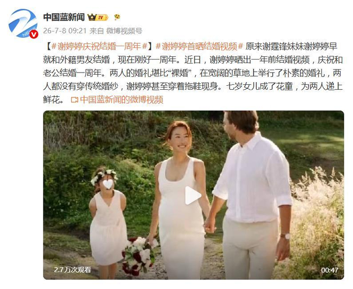 《谢霆锋妹妹官宣结婚一周年，晒出婚礼照，七岁女儿成了花童》配图 2