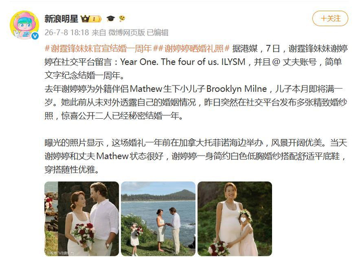 《谢霆锋妹妹官宣结婚一周年，晒出婚礼照，七岁女儿成了花童》配图 3