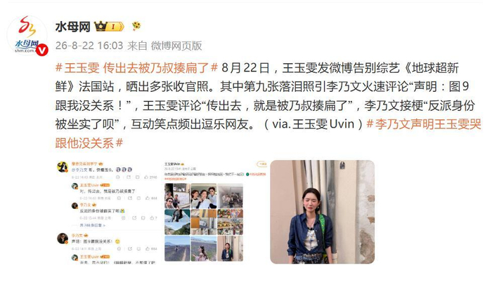 《李乃文紧急声明:王玉雯哭跟我没关系!网友:看出来了就是你》配图 2 《李乃文紧急声明:王玉雯哭跟我没关系!网友:看出来了就是你》配图 2