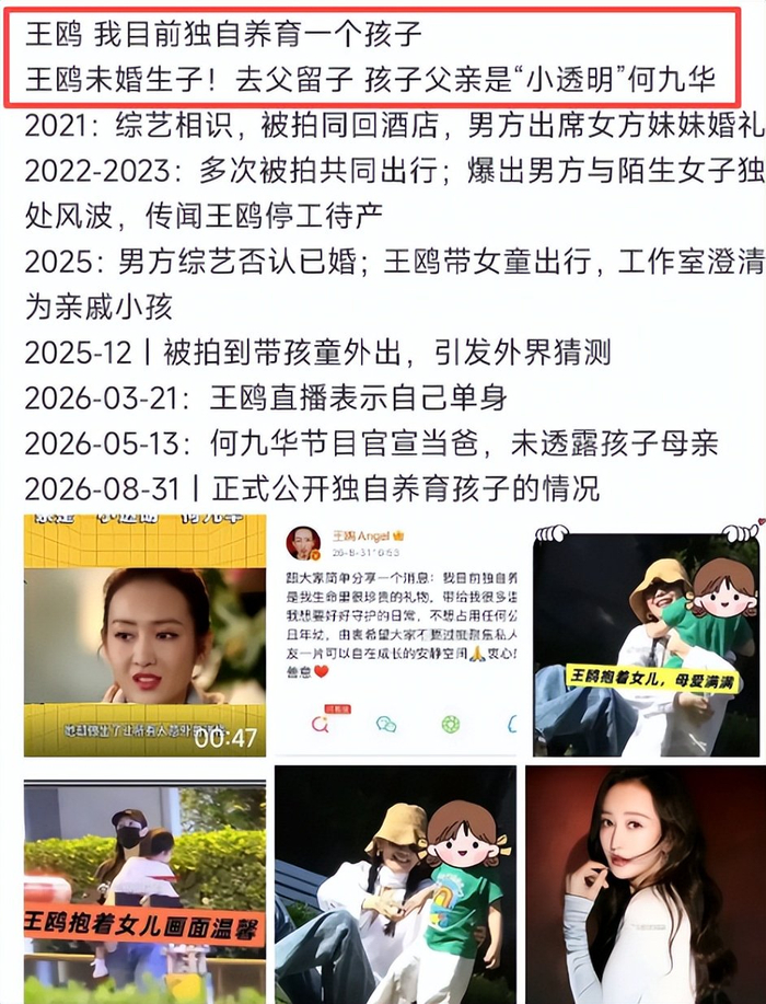 《王鸥官宣独自养育女儿,不提及过往纠葛,读懂成年人情感的取舍》配图 2 《王鸥官宣独自养育女儿,不提及过往纠葛,读懂成年人情感的取舍》配图 2