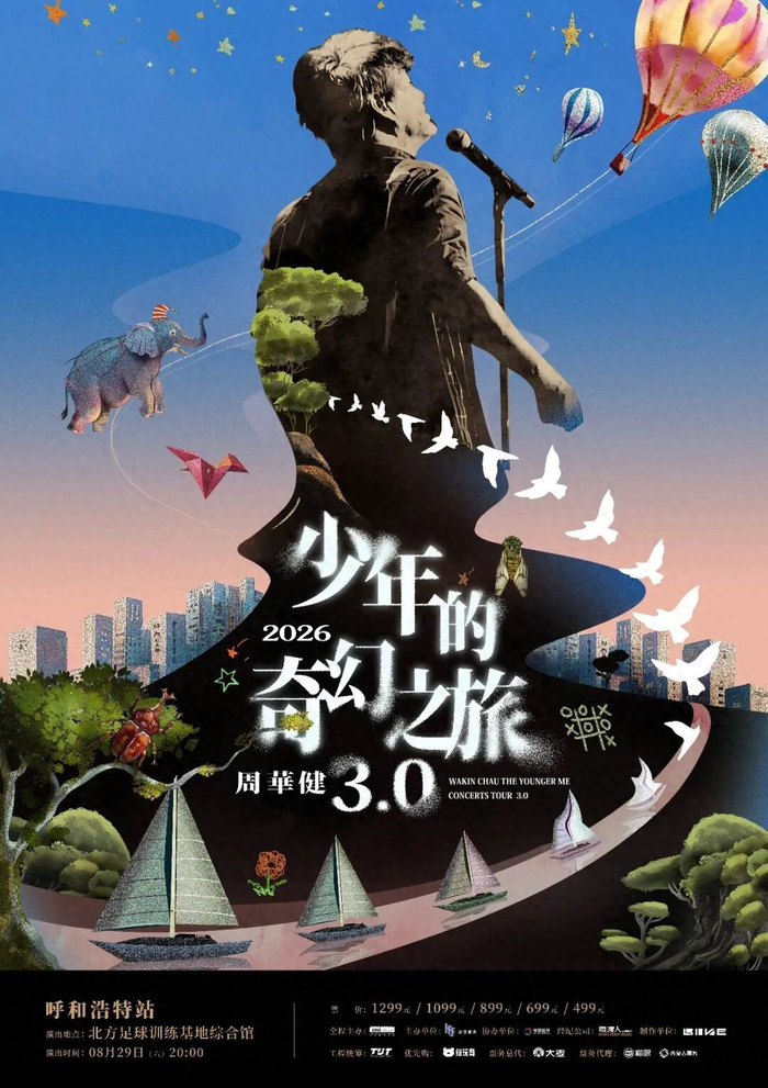 《7月9日 | 周华健少年的奇幻之旅3.0巡回演唱会呼和浩特站 正式预售》配图 1 《7月9日 | 周华健少年的奇幻之旅3.0巡回演唱会呼和浩特站 正式预售》配图 1