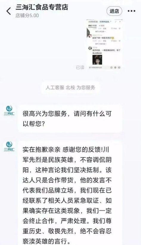《百万粉丝网红口无遮拦，公开嘲讽川军老兵，所有账号全部被封杀》配图 6