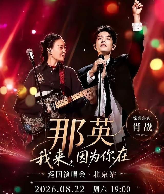 《肖战成那英演唱会大彩蛋?时隔7年再对唱,姐弟同台笑场尽显松弛》配图 2 《肖战成那英演唱会大彩蛋?时隔7年再对唱,姐弟同台笑场尽显松弛》配图 2