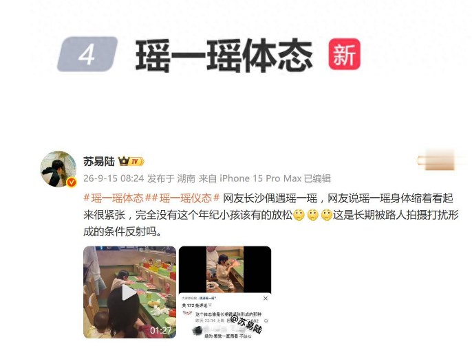 《网红瑶一瑶再次登上热搜，体态被吐槽很怪异，是长期紧张导致的》配图 5