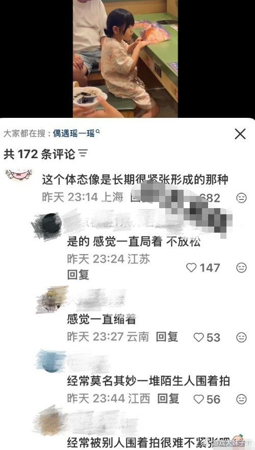 《网红瑶一瑶再次登上热搜，体态被吐槽很怪异，是长期紧张导致的》配图 6