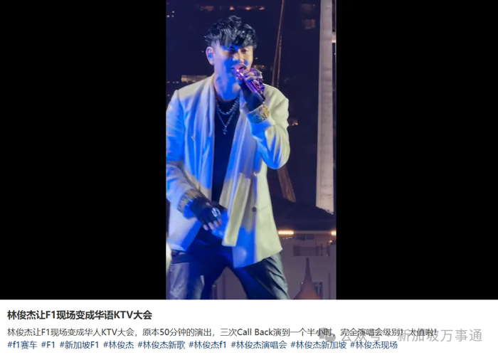 《林俊杰女友七七现身新加坡！低调捧场男友F1演出、全程贴心陪林妈…》配图 5