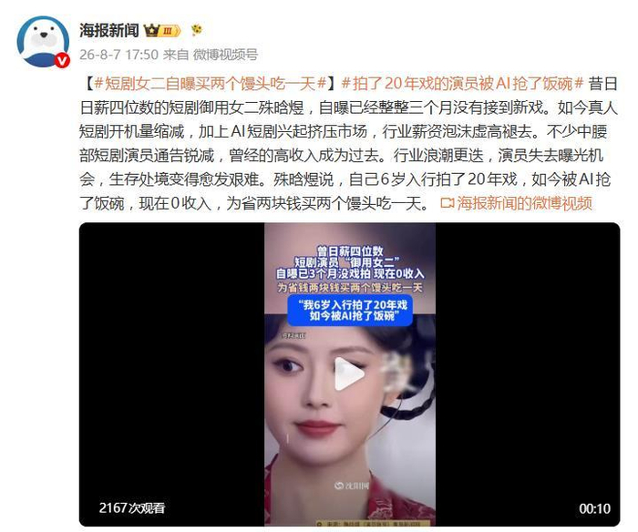 《短剧女演员自曝三个月没有接到新戏:一块钱一个的馒头买两个》配图 1 《短剧女演员自曝三个月没有接到新戏:一块钱一个的馒头买两个》配图 1