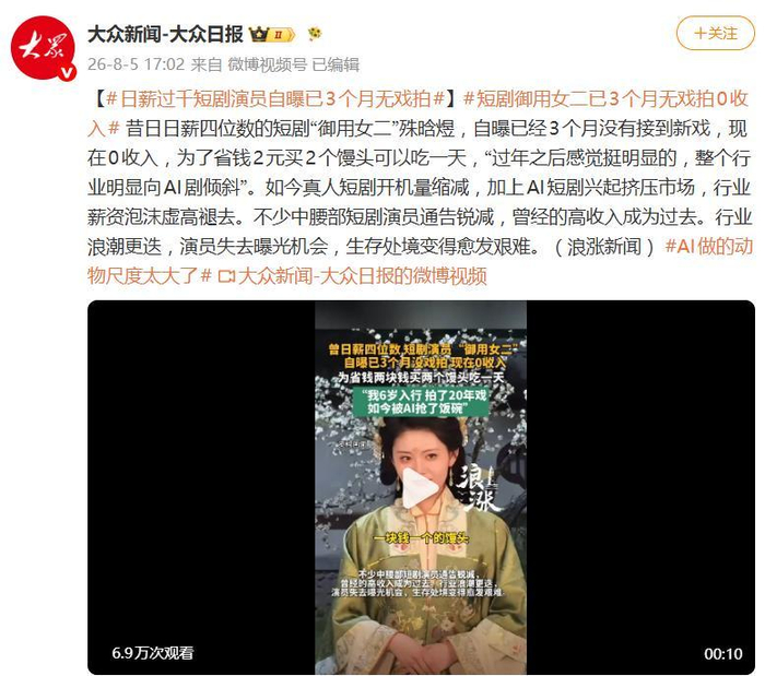 《短剧女演员自曝三个月没有接到新戏:一块钱一个的馒头买两个》配图 5 《短剧女演员自曝三个月没有接到新戏:一块钱一个的馒头买两个》配图 5