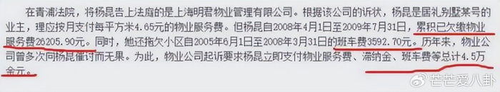 《老戏骨杨昆:因4.5万物业费被告,无儿无女每月工资仅有2500元》配图 17 《老戏骨杨昆:因4.5万物业费被告,无儿无女每月工资仅有2500元》配图 17