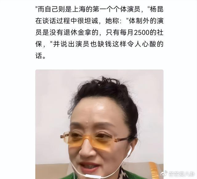 《老戏骨杨昆:因4.5万物业费被告,无儿无女每月工资仅有2500元》配图 24 《老戏骨杨昆:因4.5万物业费被告,无儿无女每月工资仅有2500元》配图 24