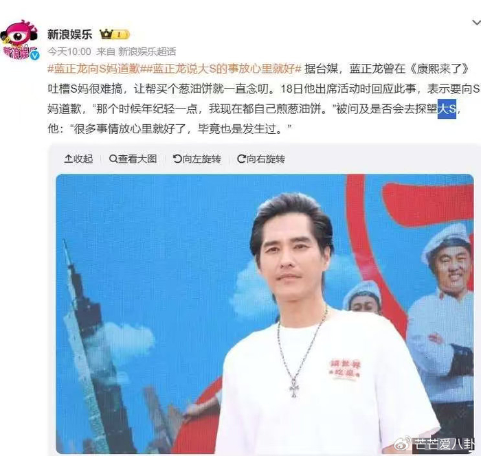 《岁月沉淀学会自省,蓝正龙时隔多年诚恳致歉S妈,读懂成长的温柔力量》配图 1 《岁月沉淀学会自省,蓝正龙时隔多年诚恳致歉S妈,读懂成长的温柔力量》配图 1