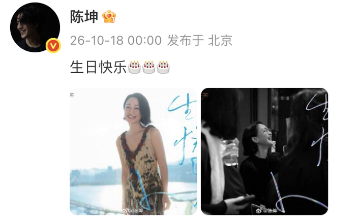 《陈坤零点卡点为周迅庆生，连续16年从未中断，曾辟谣西藏领证结婚》配图 1