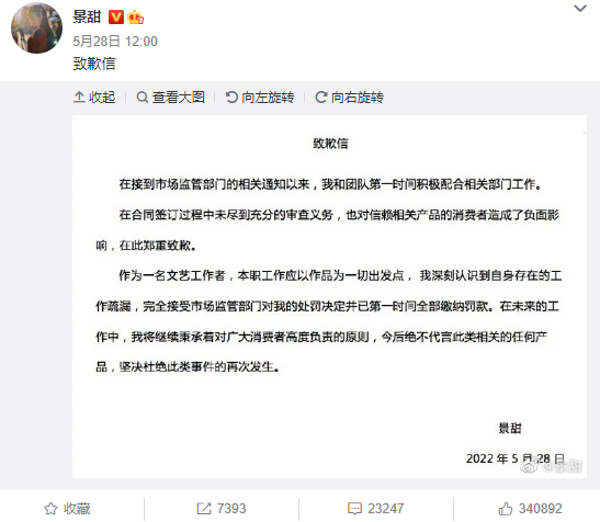 《景甜代言被除名,一切都结束了!》配图 4 《景甜代言被除名,一切都结束了!》配图 4
