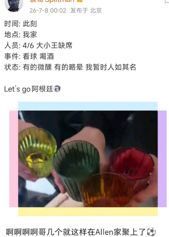 《苏醒邀再就业男团看球，批梅西点球臭，张远喊保护电视陈楚生接梗》配图 1