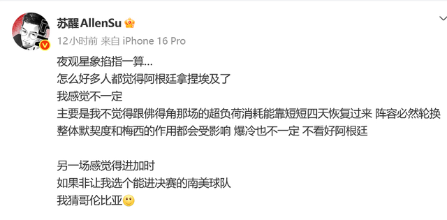 《苏醒邀再就业男团看球，批梅西点球臭，张远喊保护电视陈楚生接梗》配图 2