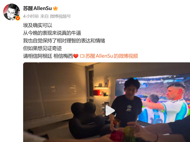 《苏醒邀再就业男团看球，批梅西点球臭，张远喊保护电视陈楚生接梗》配图 3
