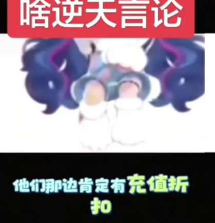 《小团团PK再次爆冷输了,不服说出嘲讽言论,被对方粉丝骂到宣布停播》配图 5 《小团团PK再次爆冷输了,不服说出嘲讽言论,被对方粉丝骂到宣布停播》配图 5