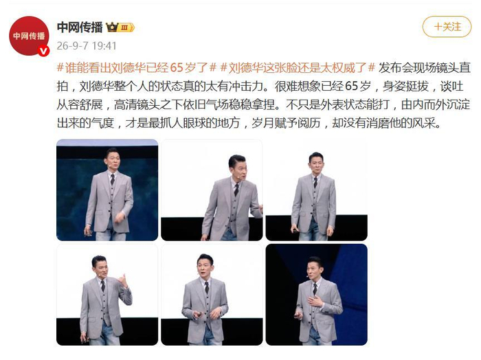 《65岁刘德华现状引热议,网友:谁能看出刘德华已经65岁了》配图 2 《65岁刘德华现状引热议,网友:谁能看出刘德华已经65岁了》配图 2