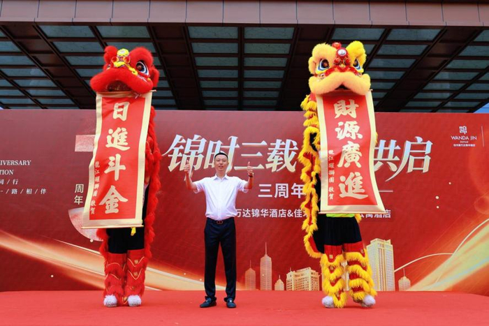 《佳木斯万达锦华酒店与万达锦寓公寓酒店三周年庆典圆满举行》配图 1 《佳木斯万达锦华酒店与万达锦寓公寓酒店三周年庆典圆满举行》配图 1