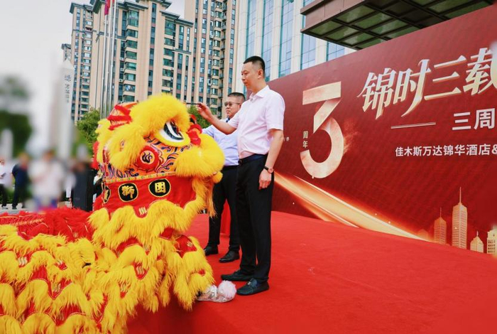 《佳木斯万达锦华酒店与万达锦寓公寓酒店三周年庆典圆满举行》配图 3 《佳木斯万达锦华酒店与万达锦寓公寓酒店三周年庆典圆满举行》配图 3