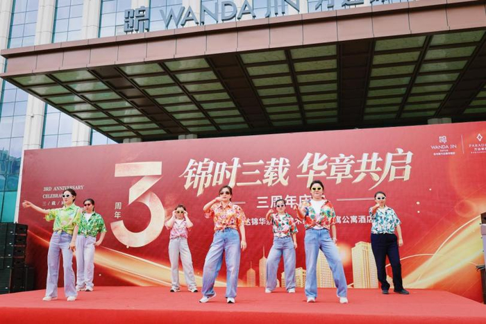 《佳木斯万达锦华酒店与万达锦寓公寓酒店三周年庆典圆满举行》配图 4 《佳木斯万达锦华酒店与万达锦寓公寓酒店三周年庆典圆满举行》配图 4