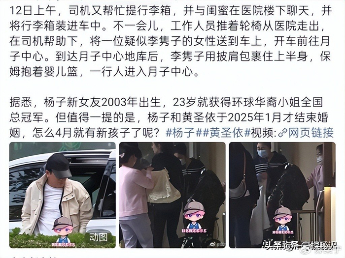 《新欢不保?杨子家族被曝丑闻,和黄圣依离婚真实目的恐藏不住了》配图 21 《新欢不保?杨子家族被曝丑闻,和黄圣依离婚真实目的恐藏不住了》配图 21