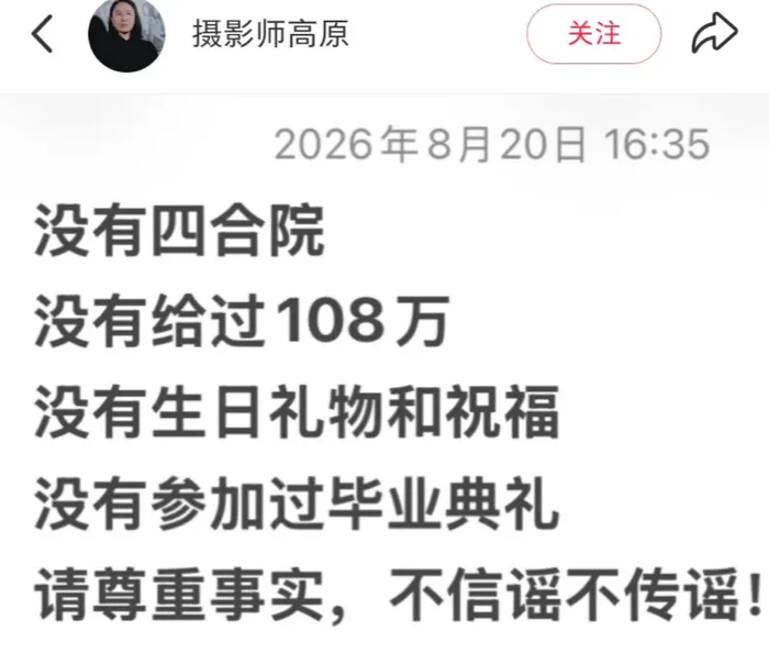 《摇滚圈为窦唯前妻高原庆57岁生日，为女儿窦佳嫄破108万抚养费谣言》配图 9