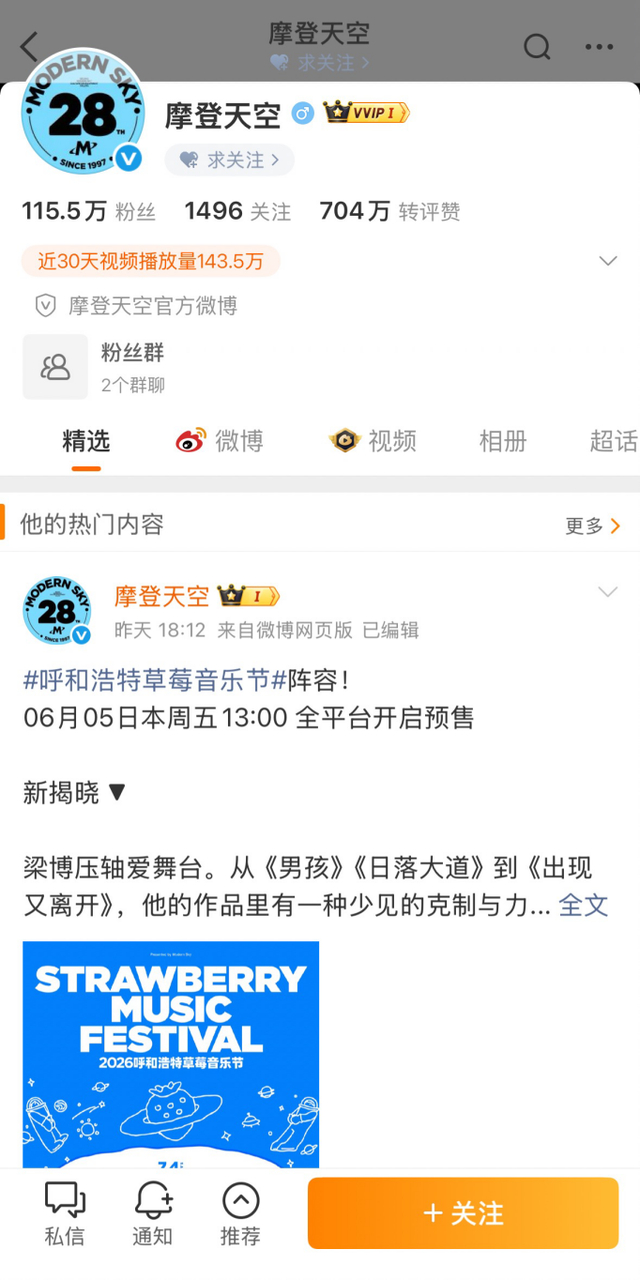 《音乐节市场“去泡沫”,退潮后什么样的IP能立足?》配图 11 《音乐节市场“去泡沫”,退潮后什么样的IP能立足?》配图 11