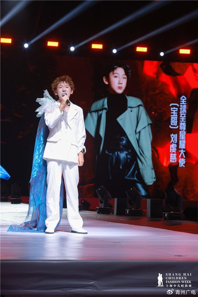 《SS2027童博会·上海少儿时尚周全球至尊星耀大使(宝哥)刘虔慈》配图 14 《SS2027童博会·上海少儿时尚周全球至尊星耀大使(宝哥)刘虔慈》配图 14