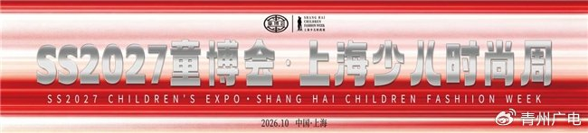 《SS2027童博会·上海少儿时尚周全球至尊星耀大使(宝哥)刘虔慈》配图 15 《SS2027童博会·上海少儿时尚周全球至尊星耀大使(宝哥)刘虔慈》配图 15