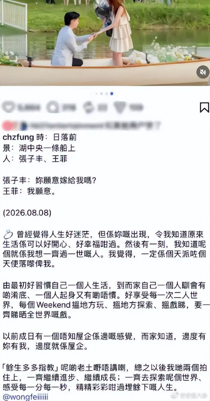 《太突然！王菲官宣订婚，现场照片、巨型钻戒曝光，嫁入豪门太幸福》配图 4