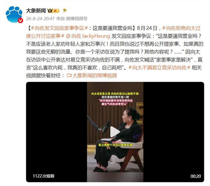 《向佐发文:这是要逼我营业吗?不是应该老人家劝年轻人家和万事兴!》配图 2 《向佐发文:这是要逼我营业吗?不是应该老人家劝年轻人家和万事兴!》配图 2