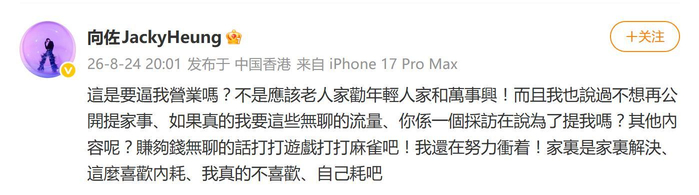 《向佐发文:这是要逼我营业吗?不是应该老人家劝年轻人家和万事兴!》配图 6 《向佐发文:这是要逼我营业吗?不是应该老人家劝年轻人家和万事兴!》配图 6
