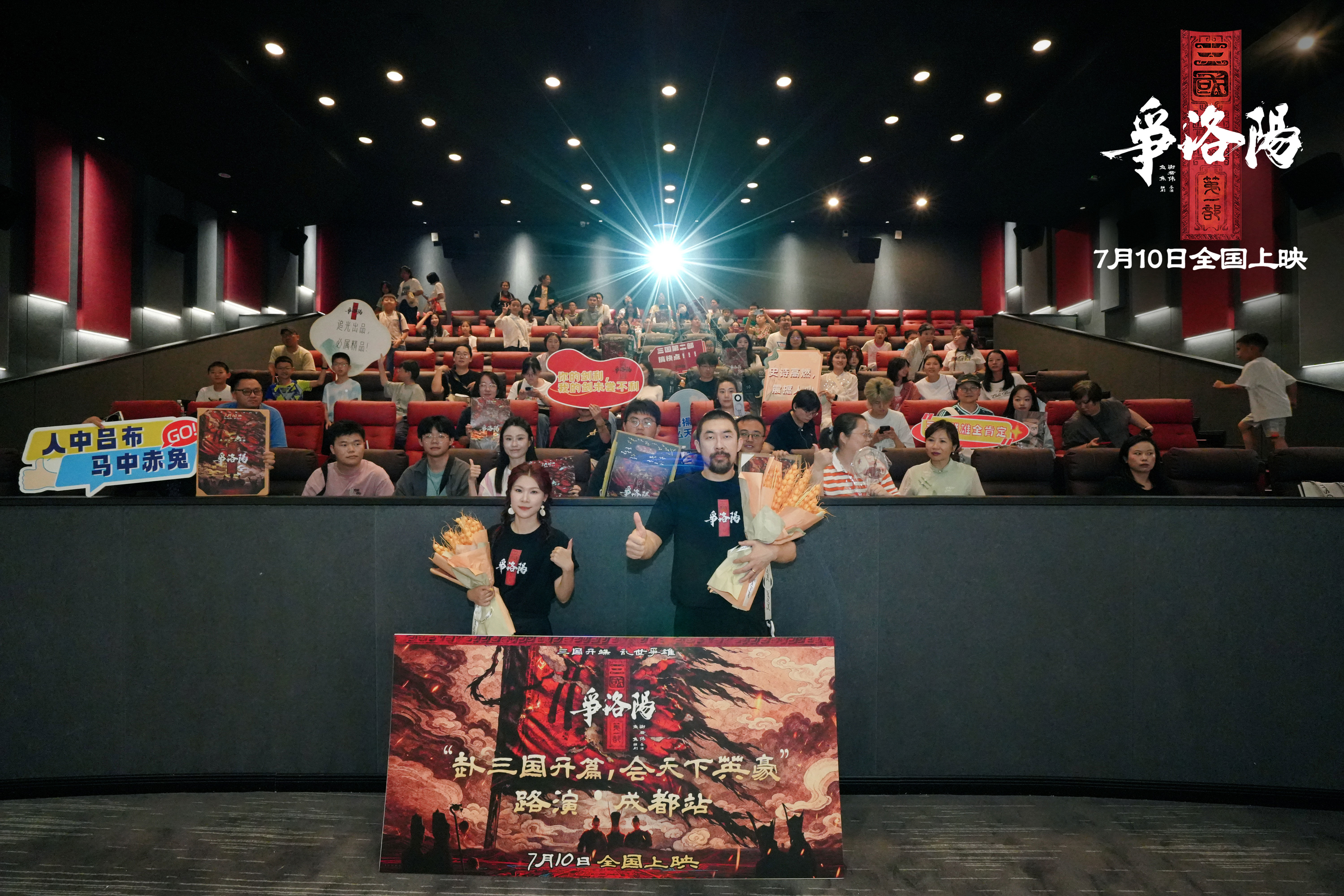 《追光动画新作《三国第一部：争洛阳》成都路演获全年龄观众点赞》配图 1