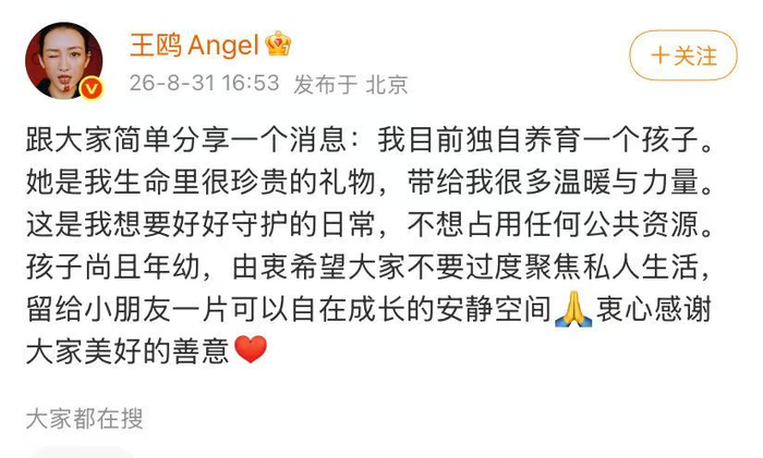 《王鸥曝独自养育孩子,不希望占用公共资源,给孩子安静的成长空间》配图 2 《王鸥曝独自养育孩子,不希望占用公共资源,给孩子安静的成长空间》配图 2