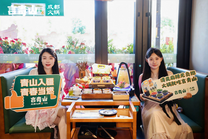《水木年华助阵言青山成都火锅乌鲁木齐开城》配图 7 《水木年华助阵言青山成都火锅乌鲁木齐开城》配图 7
