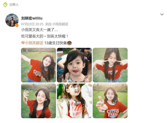 《刘畊宏晒13岁的小泡芙：“吃可爱长大的，别长太快喔”》配图 2