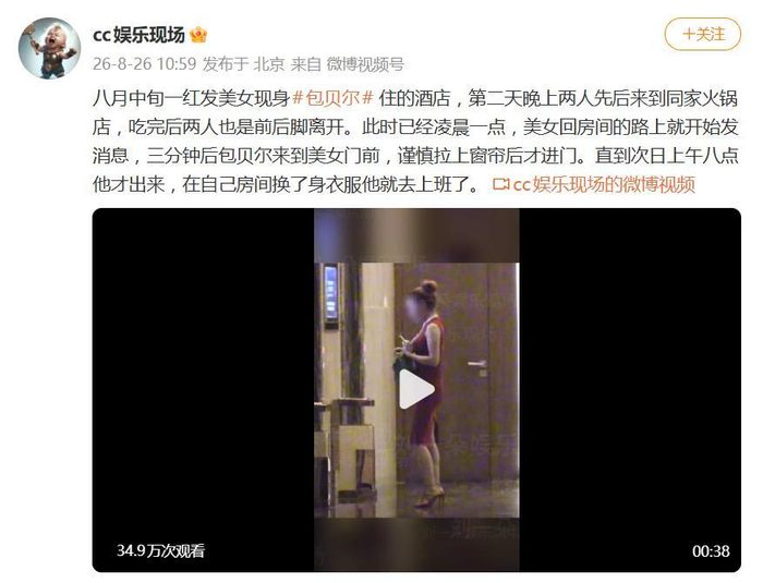 《曝包贝尔出轨,登上热搜!》配图 2 《曝包贝尔出轨,登上热搜!》配图 2