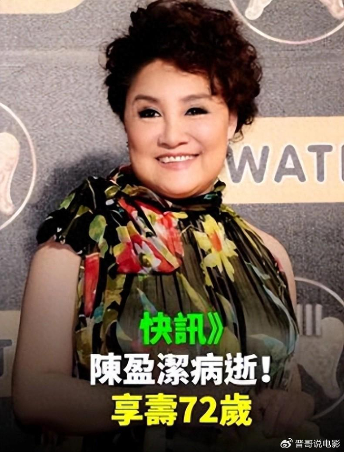 《从歌坛大姐大到阶下囚:72岁陈盈洁入狱后病逝,晚景让人唏嘘》配图 1 《从歌坛大姐大到阶下囚:72岁陈盈洁入狱后病逝,晚景让人唏嘘》配图 1