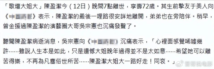 《从歌坛大姐大到阶下囚:72岁陈盈洁入狱后病逝,晚景让人唏嘘》配图 2 《从歌坛大姐大到阶下囚:72岁陈盈洁入狱后病逝,晚景让人唏嘘》配图 2
