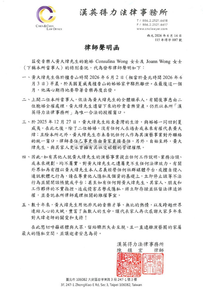 《黄大炜离世，女友发声指责其家人：他们不可以这样子乱来》配图 2