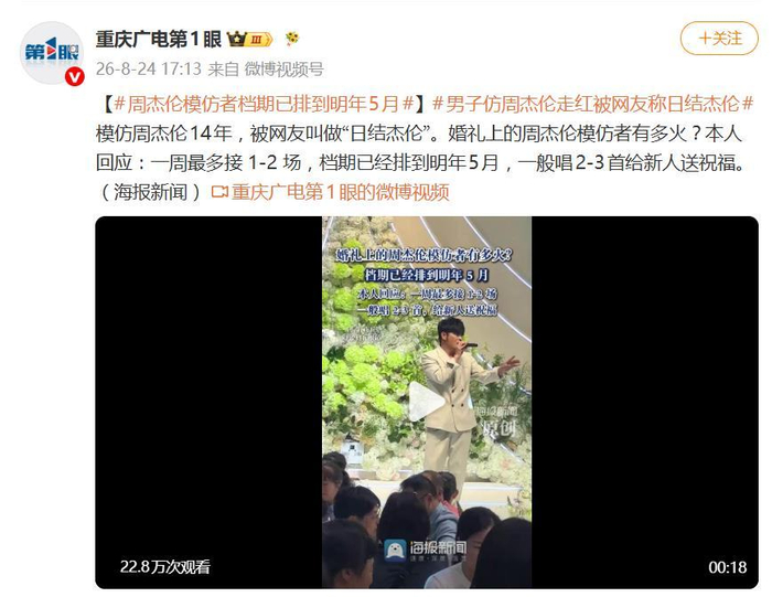 《周杰伦模仿者档期已排到明年5月》配图 2